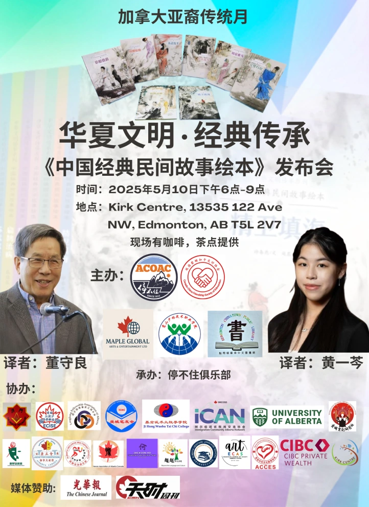 ECWC Co-organizing Picture Book of Classical Chinese Folktales Book Launch Event